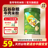 袁氏农场隆平五谷杂粮牛肉婴幼儿高铁米粉辅食8个月以上宝宝营养米糊258g