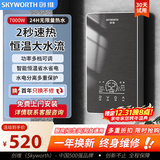 创维即热式电热水器7000W速热变频恒温功率可调租房家用卫生间淋浴洗澡免储水免打孔D987遥控+上门安装