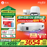 石头（roborock）P20 Ultra Plus 扫地机器人 扫拖一体 超薄自动上下水 家用自动清洗 拖地机清洗集尘 国家补贴 P20 Ultra Plus「手动换水」旗舰新款