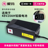 爱玛电动车充电器 原装正品充电器 48V20AH铅酸（新国标接口）(2.8-3A)