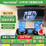 油烟机套装大吸力家用一级能效+天然气定时大火力九腔鸳鸯猛火双灶组合DC8+P19-D-12T