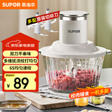 苏泊尔（SUPOR）绞肉机家用 电动多功能料理搅拌机绞肉绞馅搅菜婴儿辅食 小型碎肉打饺子JR35ES-B175
