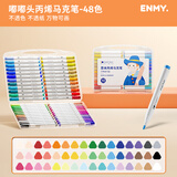 名韵丙烯马克笔套装学生用可水洗彩色绘画笔笔芯比心水彩笔动漫儿童绘画手绘咕卡涂鸦DIY画鞋丙烯颜料 【油墨提升90%！】丙烯马克笔-48色