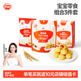 秋田满满（肉松胚芽米饼43g+高钙薄脆虾片28g+蔓越莓小曲奇60g）