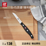 双立人（ZWILLING）不锈钢菜刀中片刀切肉刀多用刀蔬果刀砍骨刀切片刀Pollux波格斯 蔬果刀8cm