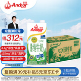 安佳（Anchor）4.4g原生高钙高蛋白全脂纯牛奶1L*12盒 新西兰进口草饲牛奶