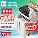 得力碎纸机 办公全自动150张5级保密连碎40分钟自动碎纸大型商用A4家用文件商务粉碎机  14500