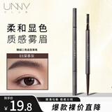 悠宜（unny club）精细眉笔极细不易晕染持久不易脱色自然立体画眉毛眉粉笔新手男女 极细眉笔#03【深茶灰】