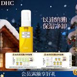 DHC蝶翠诗橄榄卸妆油70ml 温和脸部卸妆易乳化不油腻旅行装