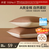 水星家纺枕套全棉枕头套100%纯棉A类枕头罩一对装双人家用48x74cm棕