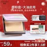 ZEESEA滋色蜜粉饼散粉定妆粉樱粉控油版自然色8g遮瑕干粉饼 圣诞礼物