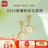 印象眸【价保12.12】和田玉银耳钉女款竹节方糖青白玉石耳饰送妈妈