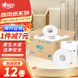 心相印有芯大卷纸商用2层240米*12卷大盘纸酒店宾馆卫生纸大卷整箱ZB016