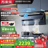 万家乐油烟机【小鲸喜K9R3负离子净味】抽油烟机挥手智控 28.5m³大吸力1200Pa变频巡航超薄平嵌油烟机