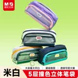 晨光（M&G）HiPack强功能可站式撞色笔袋小学生初高中生男孩女孩文具盒大容量铅笔盒分层收纳 藏蓝色