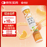 康恩贝维生素c泡腾片4g*20片固体饮料果味维c泡腾片VC甜橙味
