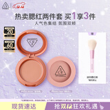 3CE单色腮红两件套装裸粉色蜜桃橘修容高光生日礼物圣诞节送女友