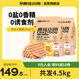 疯狂小狗狗狗零食火腿肠幼犬成犬训练奖励 混合香肠4.5kg