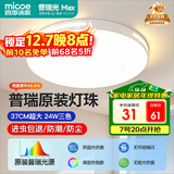 四季沐歌（MICOE）照明吸顶灯led卧室灯具套餐全屋客厅灯饰阳台过道餐厅简约灯具