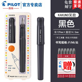 PILOT百乐【文具礼物】KaKuno笑脸钢笔学生二升三四正姿练字墨水笔可替换墨囊礼盒装免费刻字 全黑色【经典款-含1盒墨囊】  F尖/约0.5mm日常书写用