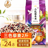 安第斯.藜【25年新粮】青海三色藜麦 五谷杂粮 粥饭搭档 健康粗粮 控卡代餐 【11月新产】三色藜麦500g*2