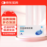 [新赛斯平] 环孢素软胶囊25mg*50粒/盒