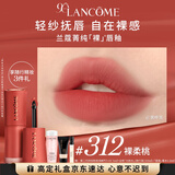 兰蔻312裸唇釉裸柔桃显白裸橘色口红套装化妆礼盒生日圣诞礼物送女友