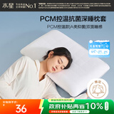 水星家纺枕套单个枕头套夏季抗菌凉感枕芯套PCM控温款低款42cm×70cm×8cm