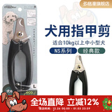 多格漫日本NS系列猫咪狗狗指甲剪 宠物用品大小号指甲钳指甲刀 NS中大型犬用