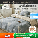 百丽丝被套100%棉全棉印花纯棉被罩双人床上用品被套200cm×230cm单件