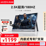 ARZOPA阿卓帕17.3英寸 2.5K180Hz便携式显示器 手机/电脑/笔记本/游戏机扩展屏 显示副屏Z3FC Pro