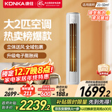 康佳（KONKA）空调大2匹 新一级能效变频冷暖 柜机立式客厅空调 省电 KFR-51LW/N3CB10 国家补贴以旧换新