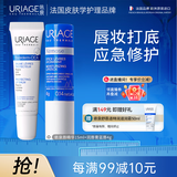 依泉（Uriage）特润唇膏4g+舒缓修复唇精华15ml修护唇膏淡化唇纹 法国原装进口