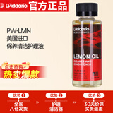 达达里奥（D'Addario）PW-LMN美国进口指板柠檬油 民谣吉他贝司保养清洁护理液