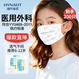 海氏海诺儿童口罩一次性医用外科6-12岁学生小孩秋冬保暖防尘 200只