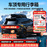 闲鸟（XIANNIAO）汽车车顶行李箱SUV通用大容量轿车专车专用汽车车载行李架行李框 750L+静音横杆+5710B【升级三根加强筋】 支持定制千款车型（客服回电核实车型)