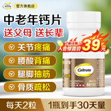 钙尔奇金钙尔奇添佳钙片中老年钙镁锌铜维生素D3成人钙片补钙长辈送礼物 【入会惊喜价】金钙尔奇添佳片 60片*1瓶