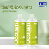 卫康魅2000多功能 隐形眼镜护理液 美瞳通用500ml*2瓶