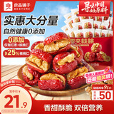 良品铺子 枣夹核桃400g 红枣夹心灰枣核桃新疆免洗枣大枣休闲零食独立包装