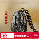 慈元阁圣诞节礼物黑曜石吊坠十二生肖守护本命年吊坠男女士妈妈情侣玉坠 文殊菩萨-属兔