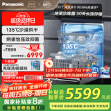 松下（Panasonic）嵌入式洗碗机15+2套 全新升级5A洗净系统 纳诺怡30天1级储存 烘干除菌 大容量阳台独立式1KD