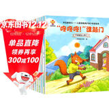 学会爱自己（套装8册）儿童安全教育启蒙绘本(中国环境标志产品 绿色印刷) 