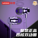联想（Lenovo）【听声辨位】游戏有线耳机type-c接口电竞级入耳式高音质3.5mm圆孔插口高清麦克风适用于苹果华为 炫酷紫【3.5mm接口+游戏听声辨位】 高灵敏麦克风-沉浸动感音效