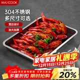 美厨（MAXCOOK）304不锈钢盘子方盘 加深方盘长方形餐盘 烧烤托盘27cm MCFT6579