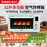 格兰仕（Galanz）空气炸电烤箱32L不沾内胆精准控温热风烘烤360°旋转烤叉家用烤箱H12G