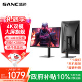 SANC盛色27英寸4K144Hz双模1K288Hz硬件低蓝光IPS HDR400亮度 旋转升降 电脑显示器电竞屏幕 G7u