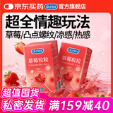 杜蕾斯（durex）避孕套安全套草莓粒粒四合一16只 情趣草莓凸点螺纹 大颗粒