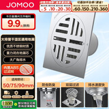 九牧（JOMOO） 不锈钢干区地漏 防虫防臭防返水大排量浴室阳台卫生间地漏92143