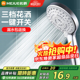 名爵（MEJUE）多功能出水淋浴花洒喷头 增压手持花洒头莲蓬单头花洒 Z-05305