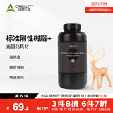 创想三维3d打印耗材  光固化树脂 LCD通用标准刚性树脂+ 肤色 1KG